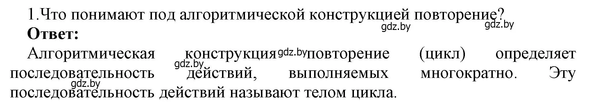 Решение номер 1 (страница 66) гдз по информатике 7 класс Котов, Лапо, учебник