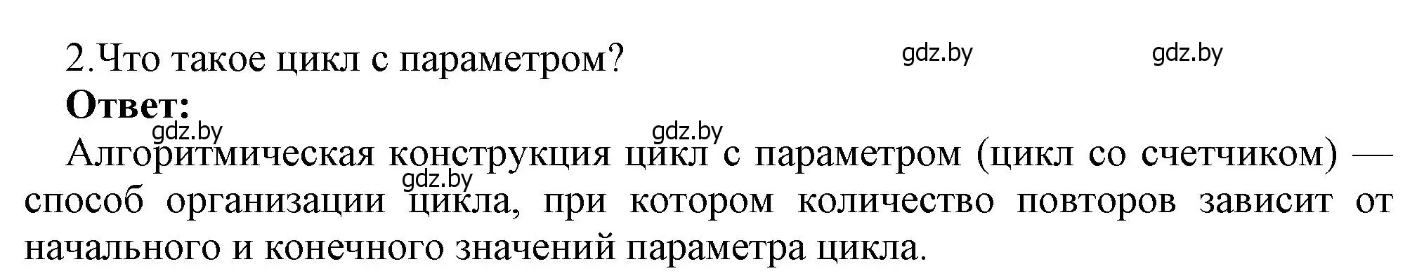 Решение номер 2 (страница 66) гдз по информатике 7 класс Котов, Лапо, учебник