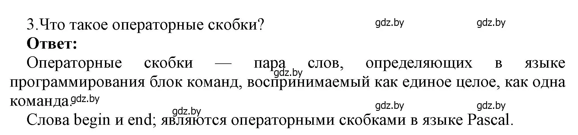 Решение номер 3 (страница 66) гдз по информатике 7 класс Котов, Лапо, учебник