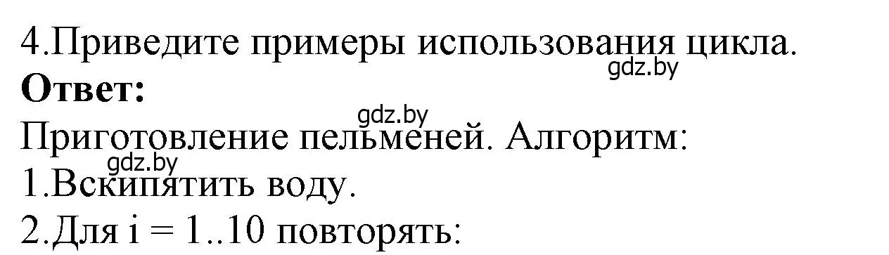 Решение номер 4 (страница 66) гдз по информатике 7 класс Котов, Лапо, учебник