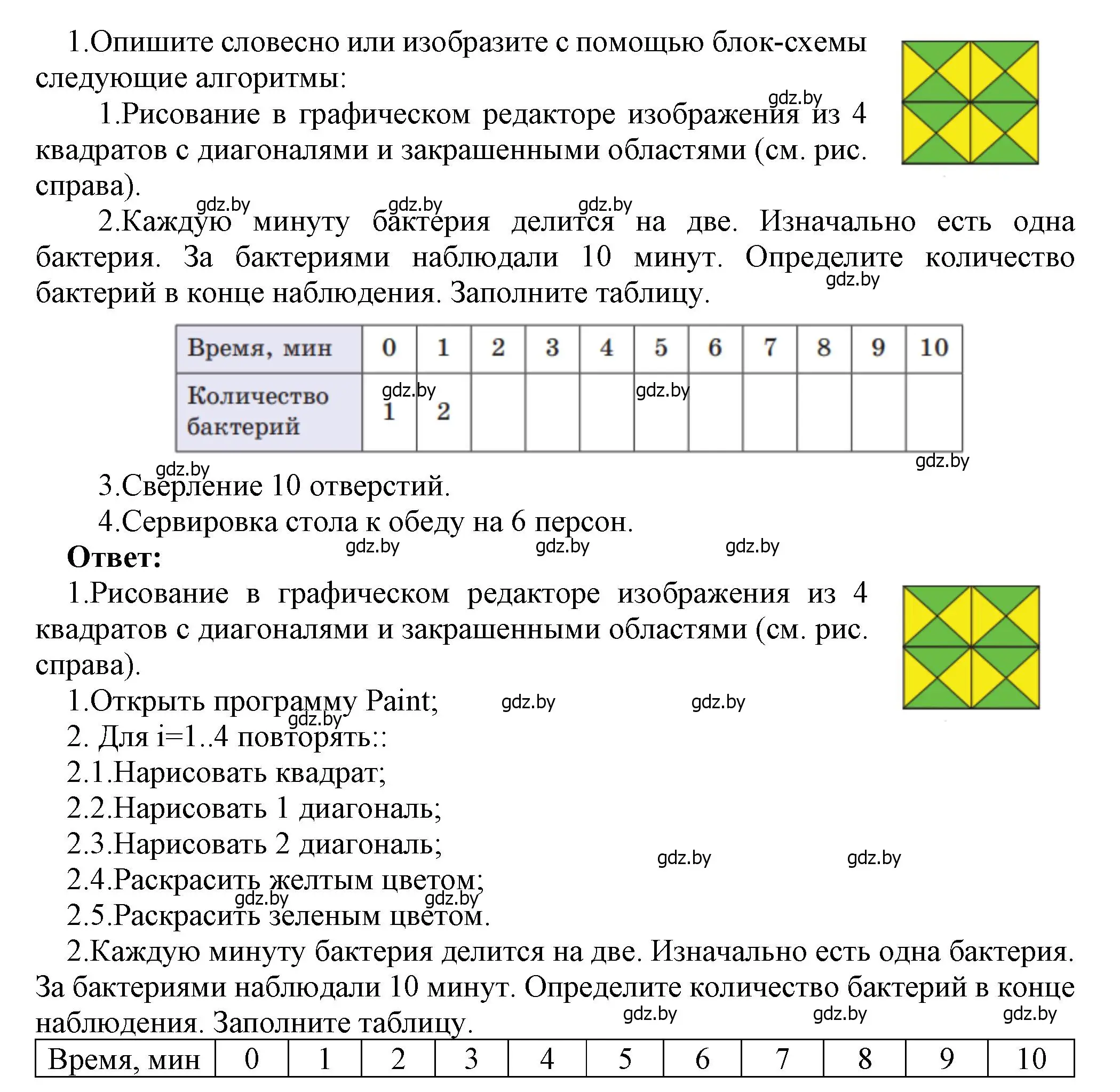 Решение номер 1 (страница 66) гдз по информатике 7 класс Котов, Лапо, учебник