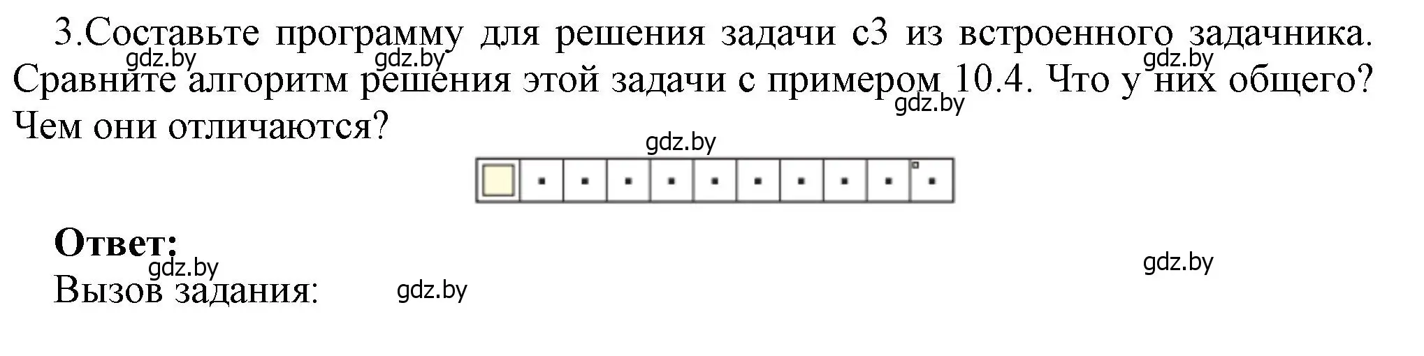 Решение номер 3 (страница 67) гдз по информатике 7 класс Котов, Лапо, учебник