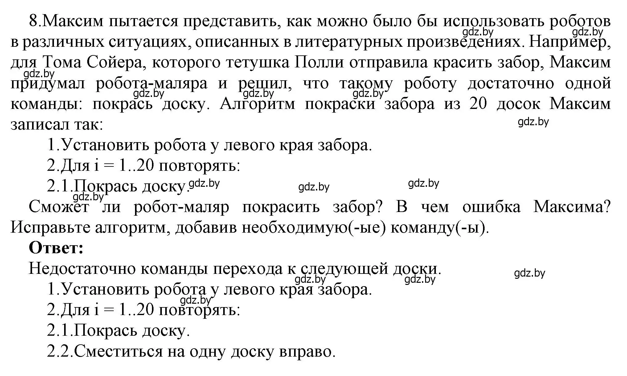 Решение номер 8 (страница 68) гдз по информатике 7 класс Котов, Лапо, учебник