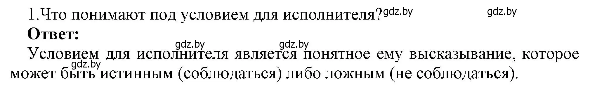 Решение номер 1 (страница 73) гдз по информатике 7 класс Котов, Лапо, учебник