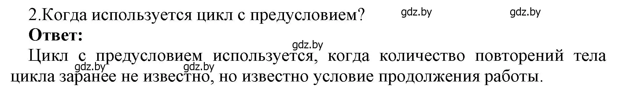 Решение номер 2 (страница 73) гдз по информатике 7 класс Котов, Лапо, учебник