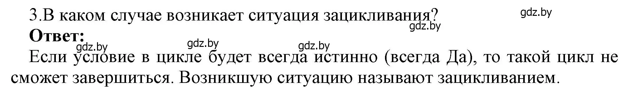 Решение номер 3 (страница 73) гдз по информатике 7 класс Котов, Лапо, учебник