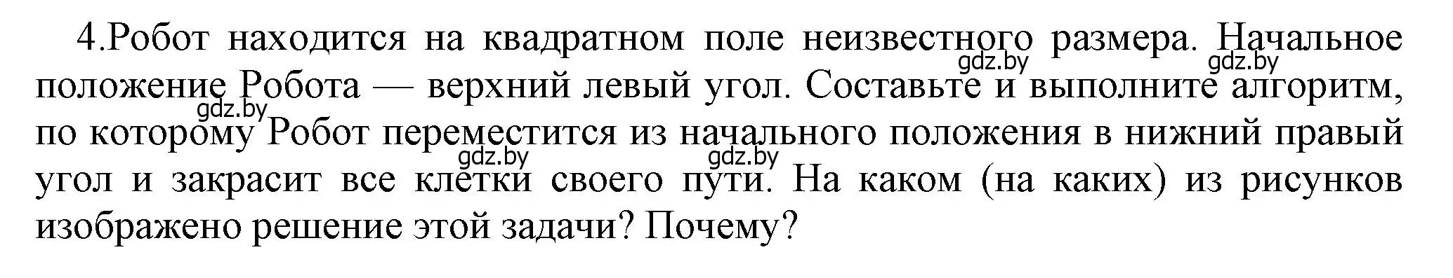 Решение номер 4 (страница 74) гдз по информатике 7 класс Котов, Лапо, учебник