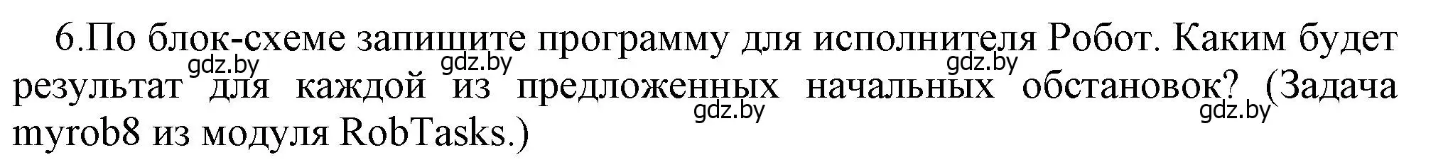 Решение номер 6 (страница 75) гдз по информатике 7 класс Котов, Лапо, учебник