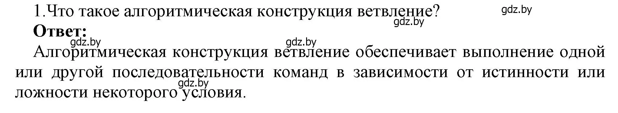 Решение номер 1 (страница 81) гдз по информатике 7 класс Котов, Лапо, учебник