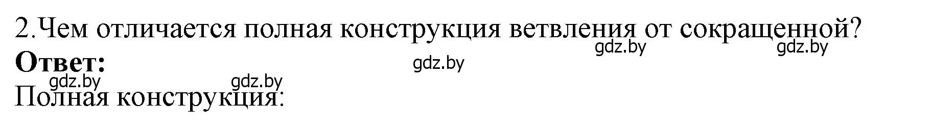 Решение номер 2 (страница 81) гдз по информатике 7 класс Котов, Лапо, учебник