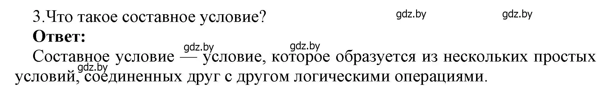 Решение номер 3 (страница 81) гдз по информатике 7 класс Котов, Лапо, учебник