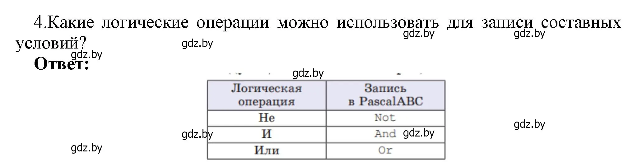 Решение номер 4 (страница 81) гдз по информатике 7 класс Котов, Лапо, учебник