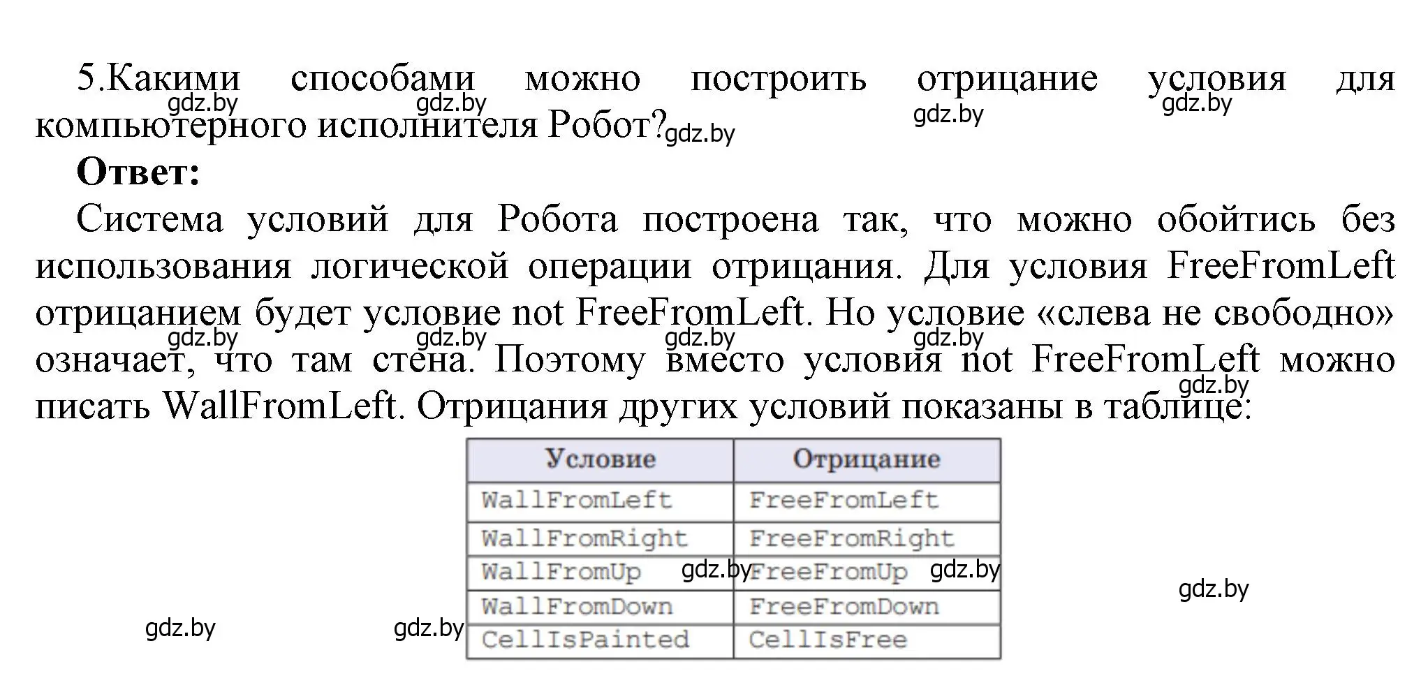 Решение номер 5 (страница 81) гдз по информатике 7 класс Котов, Лапо, учебник