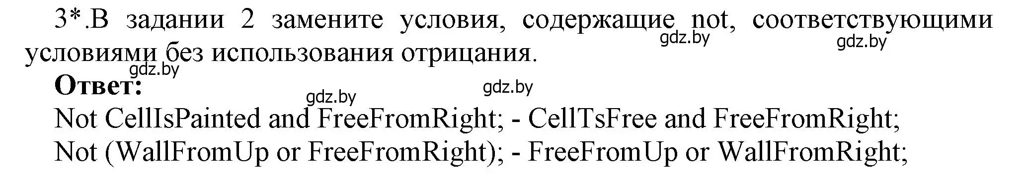 Решение номер 3 (страница 82) гдз по информатике 7 класс Котов, Лапо, учебник