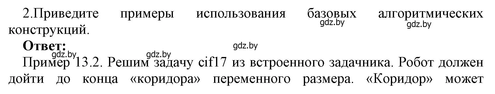 Решение номер 2 (страница 86) гдз по информатике 7 класс Котов, Лапо, учебник