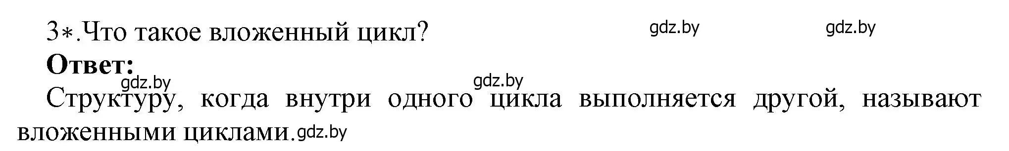 Решение номер 3 (страница 86) гдз по информатике 7 класс Котов, Лапо, учебник