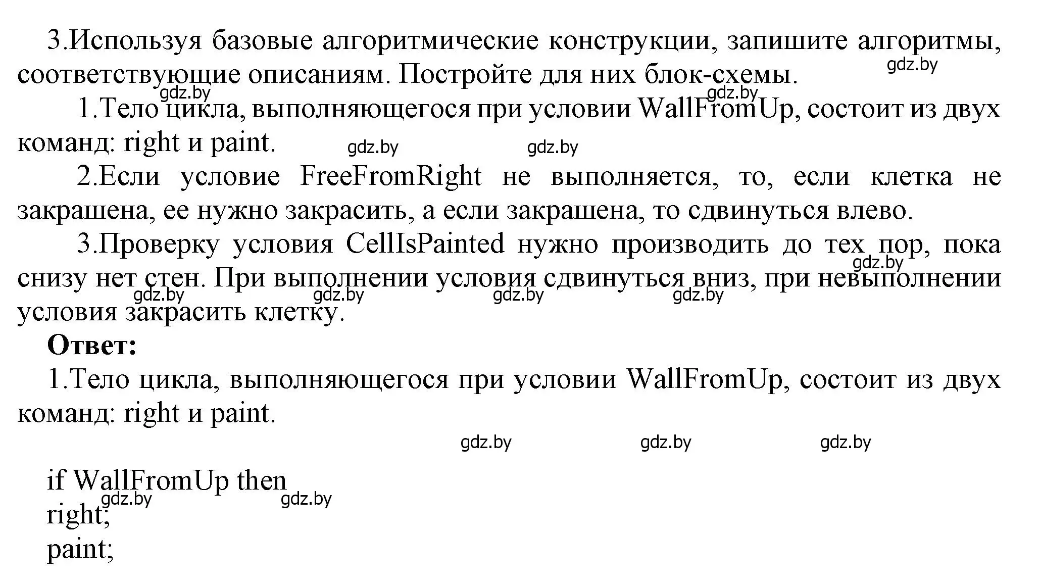 Решение номер 3 (страница 86) гдз по информатике 7 класс Котов, Лапо, учебник