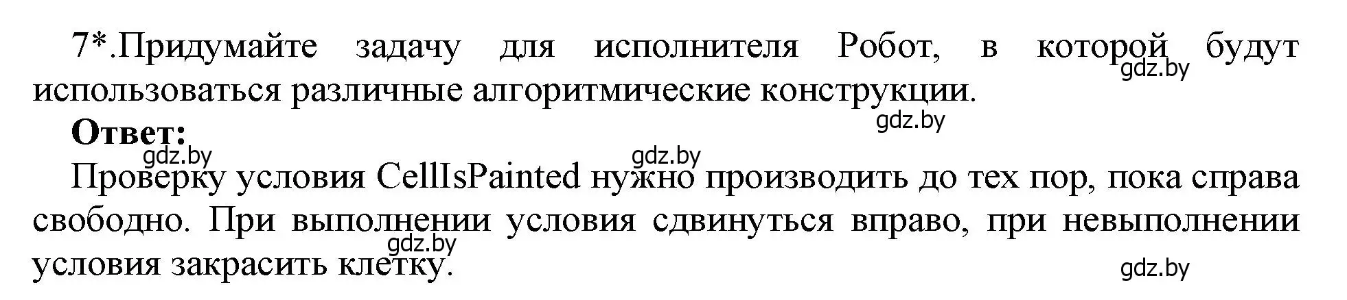 Решение номер 7 (страница 87) гдз по информатике 7 класс Котов, Лапо, учебник