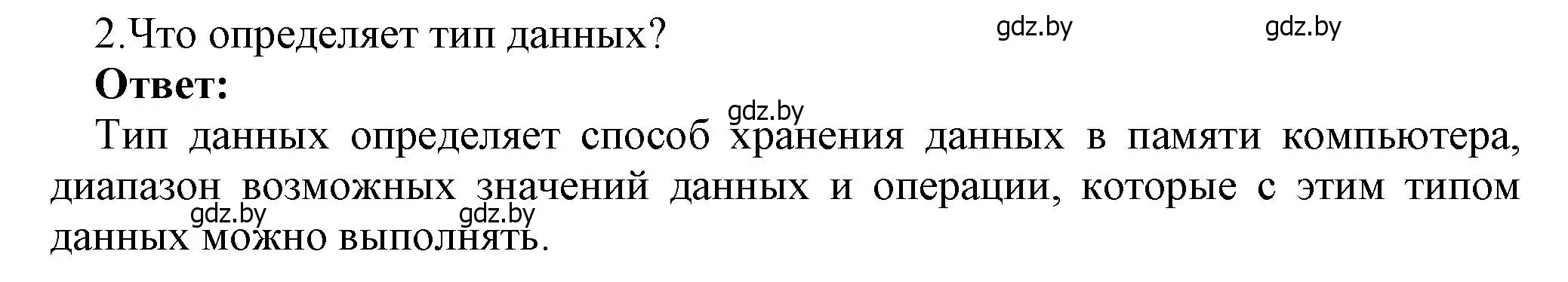 Решение номер 2 (страница 96) гдз по информатике 7 класс Котов, Лапо, учебник