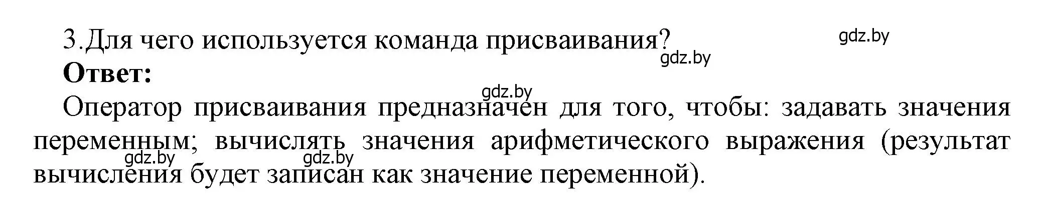 Решение номер 3 (страница 96) гдз по информатике 7 класс Котов, Лапо, учебник