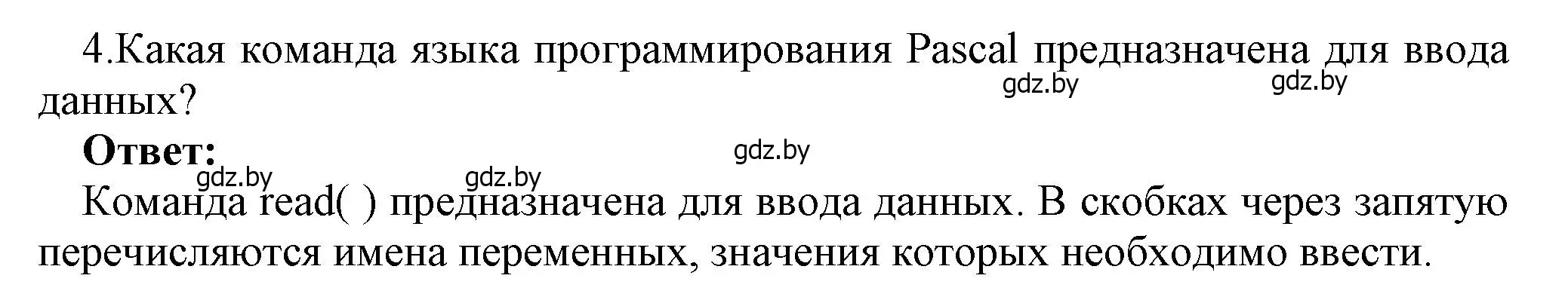 Решение номер 4 (страница 96) гдз по информатике 7 класс Котов, Лапо, учебник