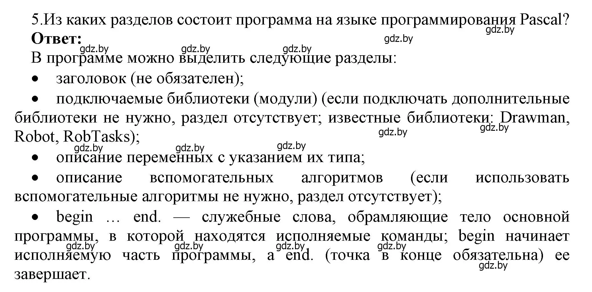 Решение номер 5 (страница 96) гдз по информатике 7 класс Котов, Лапо, учебник