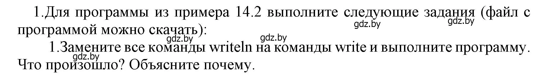 Решение номер 1 (страница 96) гдз по информатике 7 класс Котов, Лапо, учебник