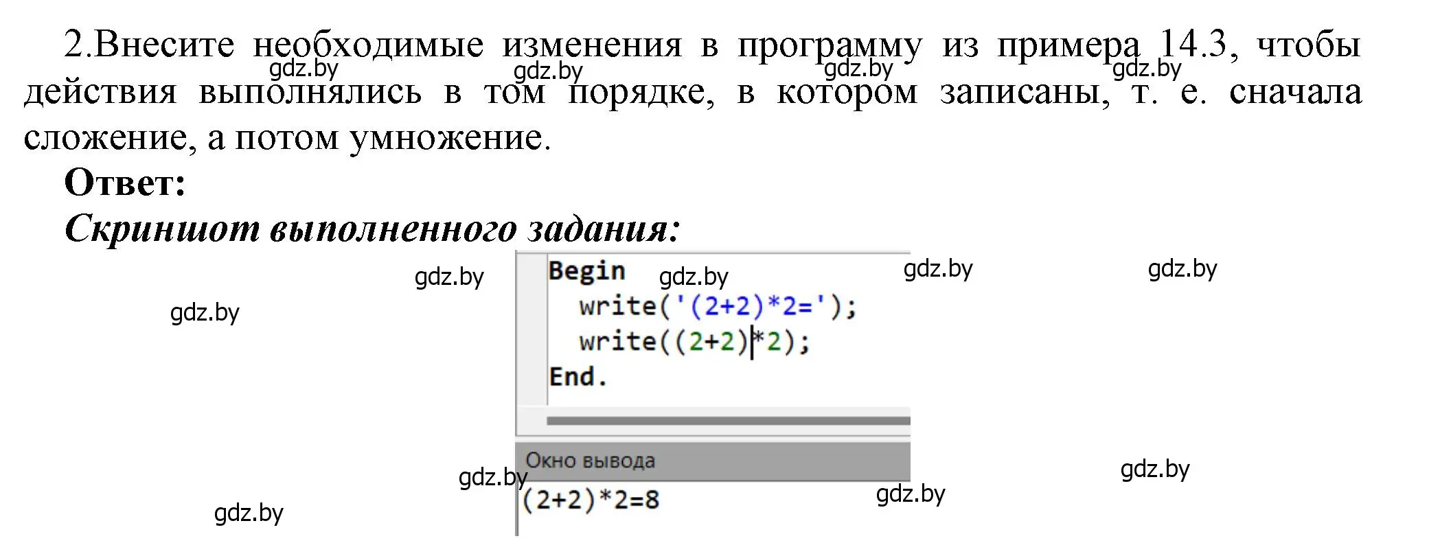 Решение номер 2 (страница 96) гдз по информатике 7 класс Котов, Лапо, учебник