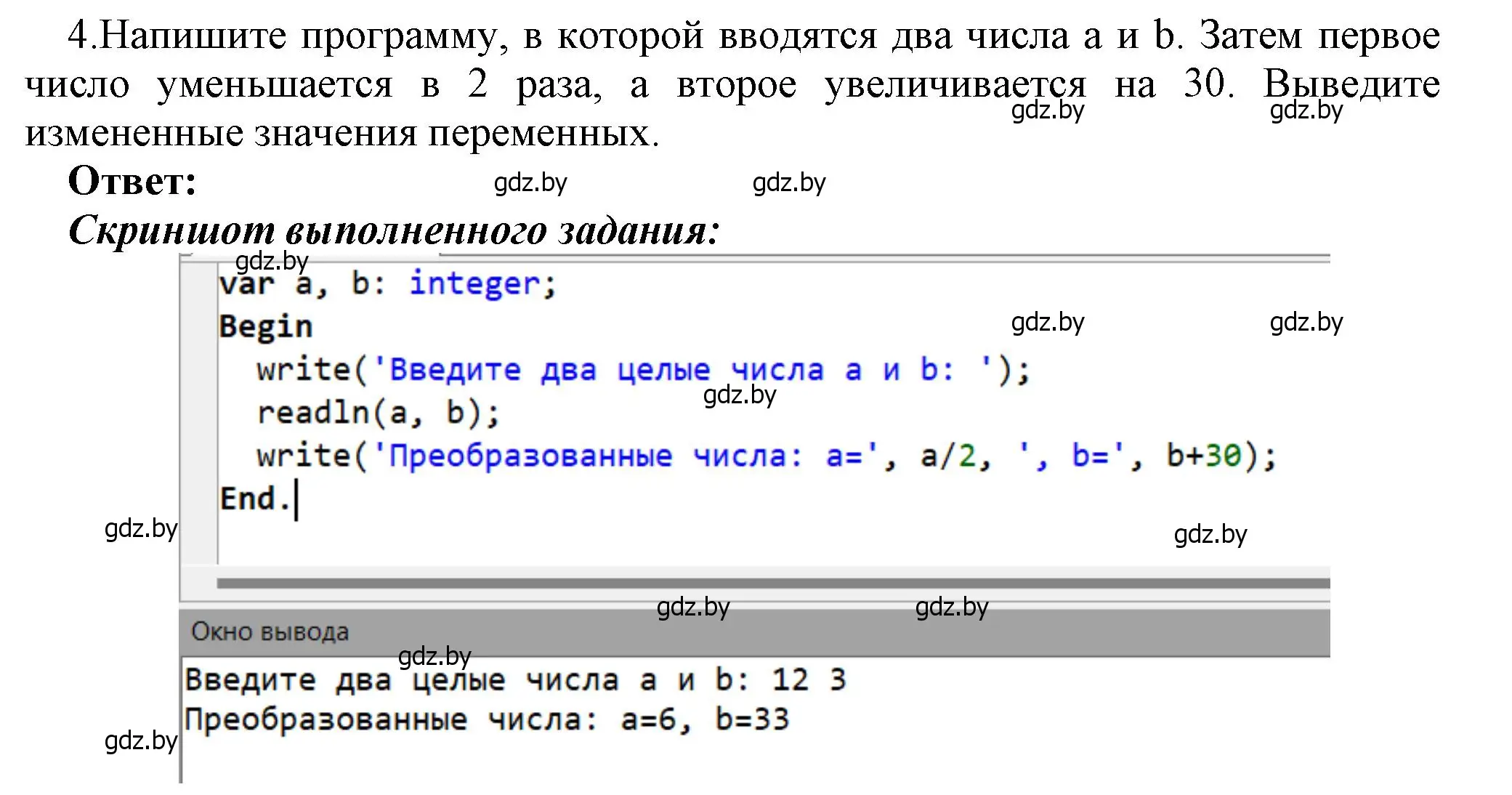 Решение номер 4 (страница 96) гдз по информатике 7 класс Котов, Лапо, учебник