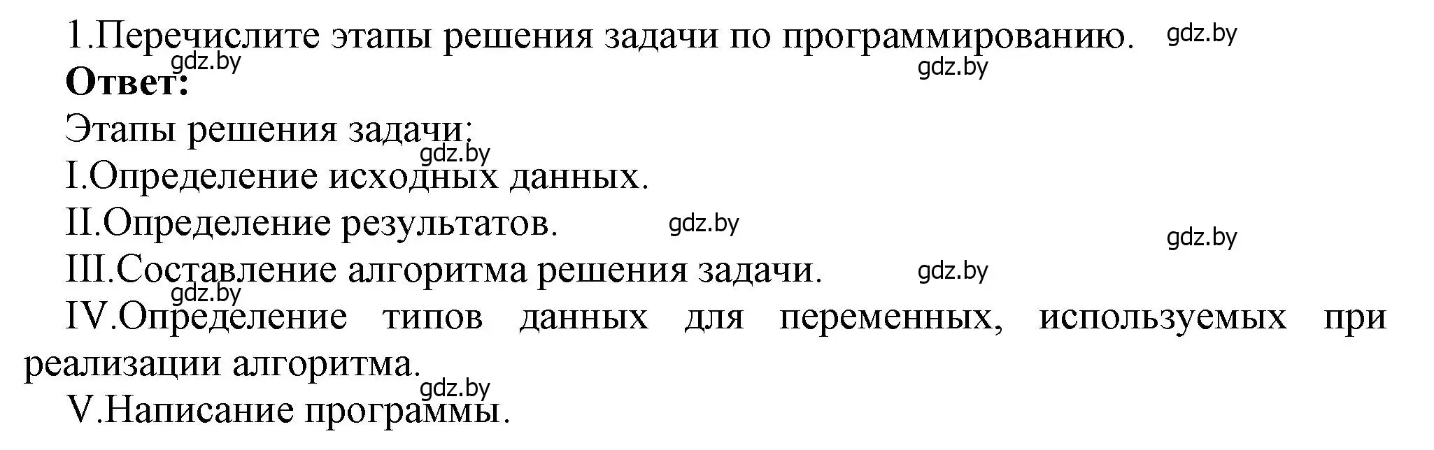 Решение номер 1 (страница 101) гдз по информатике 7 класс Котов, Лапо, учебник