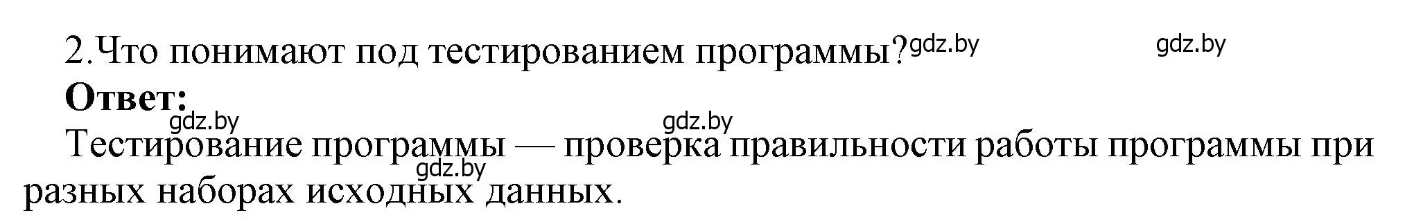 Решение номер 2 (страница 101) гдз по информатике 7 класс Котов, Лапо, учебник