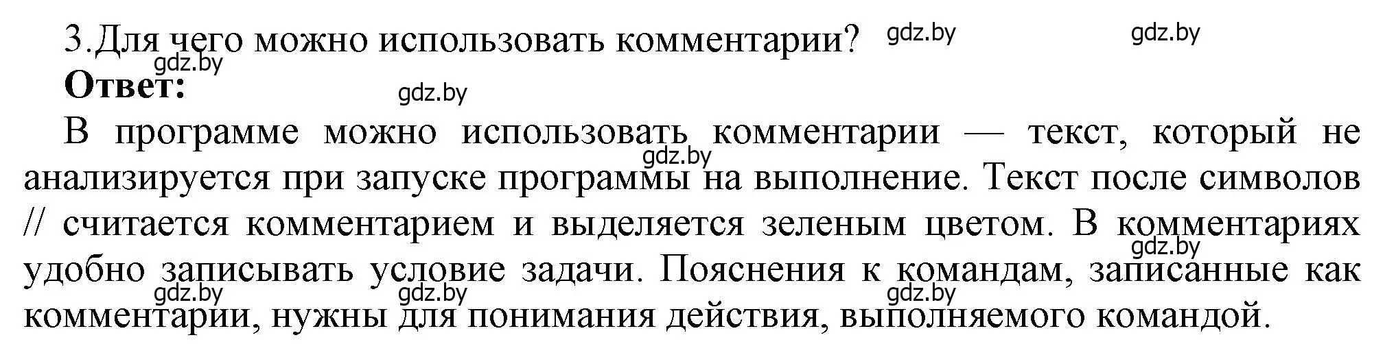 Решение номер 3 (страница 101) гдз по информатике 7 класс Котов, Лапо, учебник