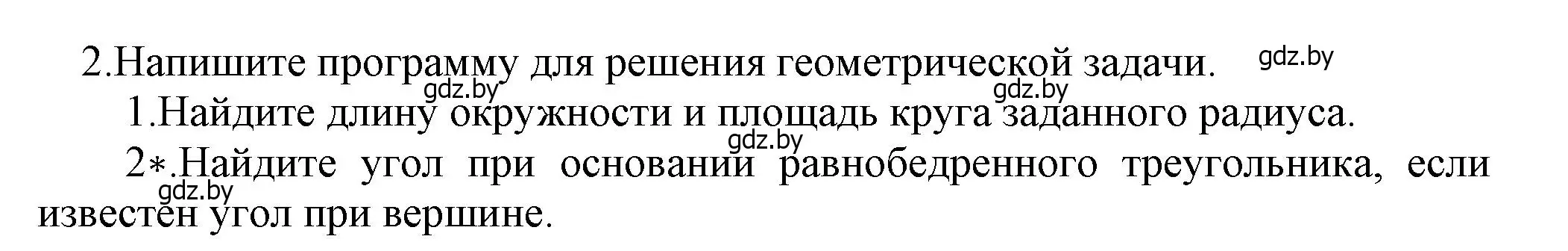 Решение номер 2 (страница 101) гдз по информатике 7 класс Котов, Лапо, учебник