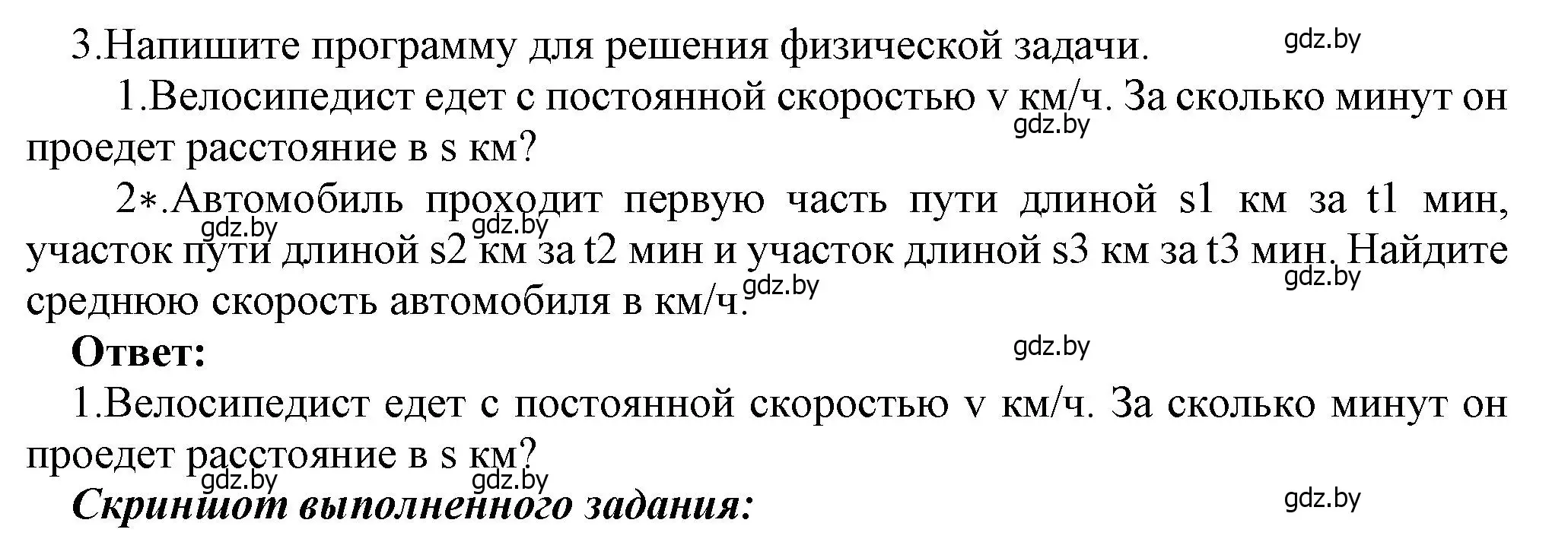 Решение номер 3 (страница 101) гдз по информатике 7 класс Котов, Лапо, учебник