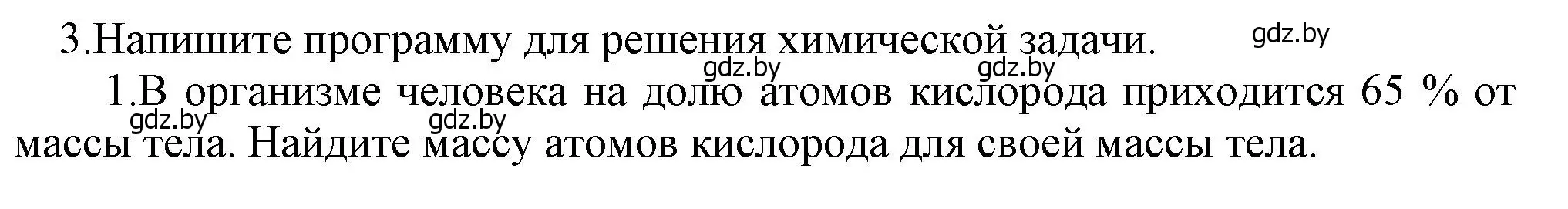 Решение номер 4 (страница 101) гдз по информатике 7 класс Котов, Лапо, учебник