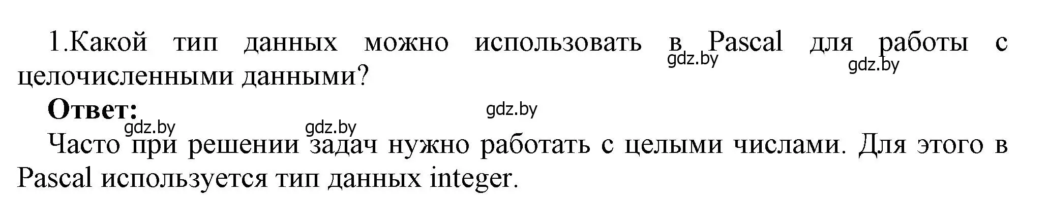 Решение номер 1 (страница 106) гдз по информатике 7 класс Котов, Лапо, учебник