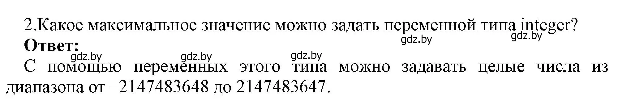 Решение номер 2 (страница 106) гдз по информатике 7 класс Котов, Лапо, учебник