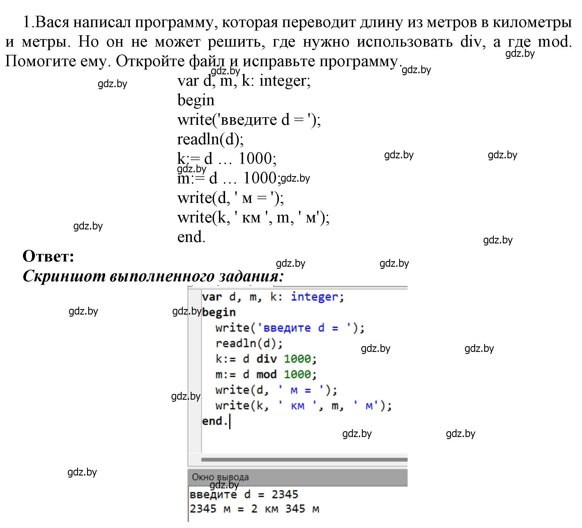 Решение номер 1 (страница 107) гдз по информатике 7 класс Котов, Лапо, учебник