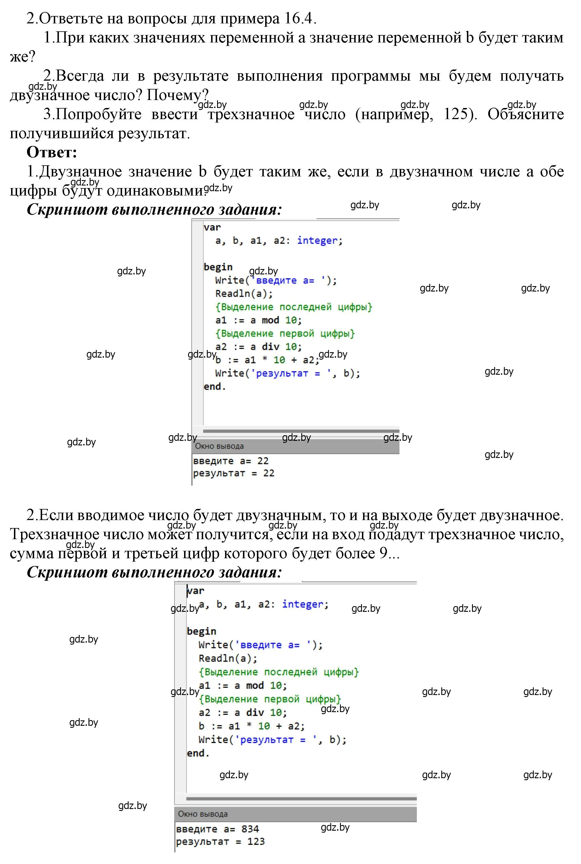 Решение номер 2 (страница 107) гдз по информатике 7 класс Котов, Лапо, учебник