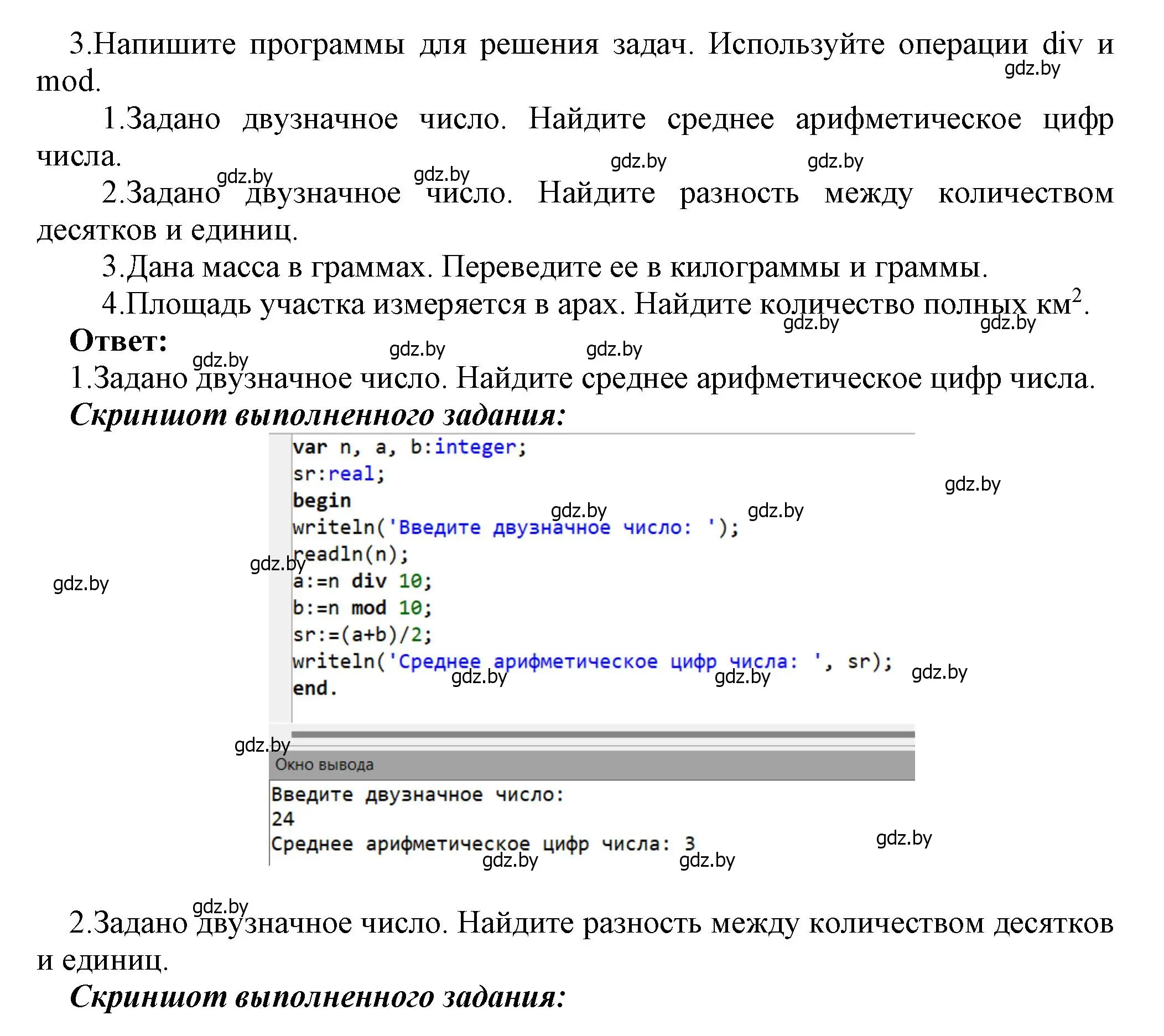 Решение номер 3 (страница 107) гдз по информатике 7 класс Котов, Лапо, учебник