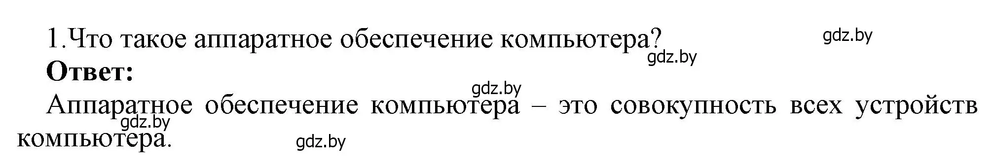 Решение номер 1 (страница 113) гдз по информатике 7 класс Котов, Лапо, учебник