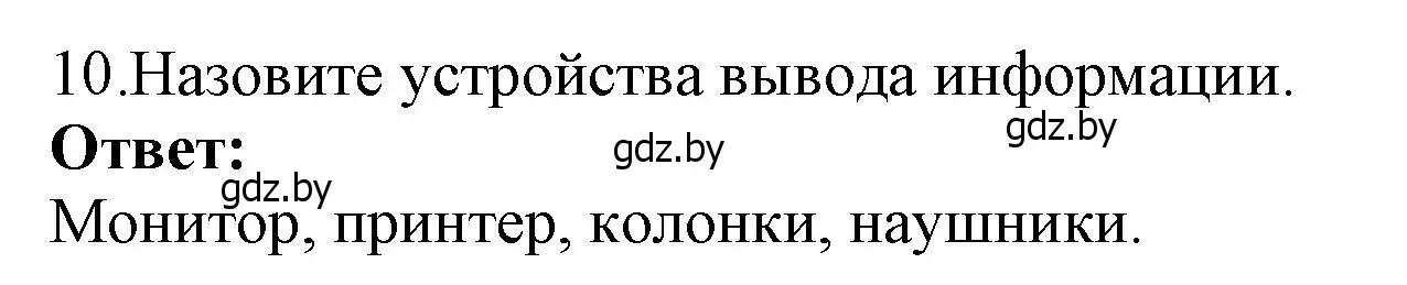 Решение номер 10 (страница 113) гдз по информатике 7 класс Котов, Лапо, учебник