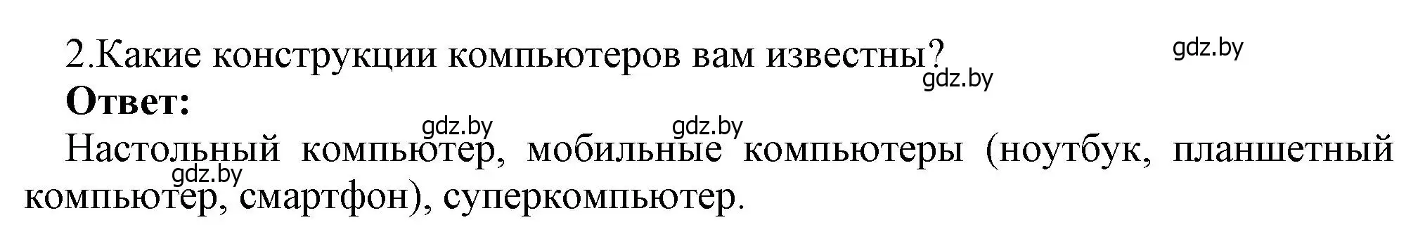 Решение номер 2 (страница 113) гдз по информатике 7 класс Котов, Лапо, учебник