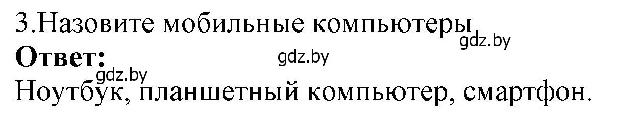 Решение номер 3 (страница 113) гдз по информатике 7 класс Котов, Лапо, учебник