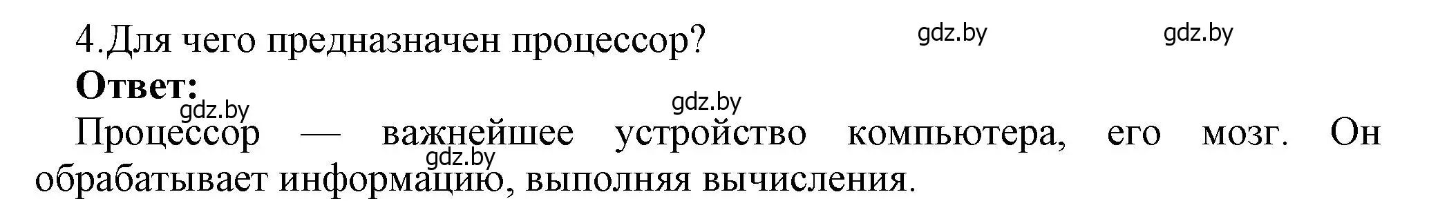 Решение номер 4 (страница 113) гдз по информатике 7 класс Котов, Лапо, учебник