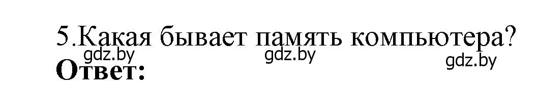 Решение номер 5 (страница 113) гдз по информатике 7 класс Котов, Лапо, учебник