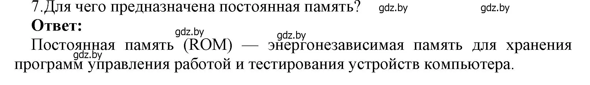 Решение номер 7 (страница 113) гдз по информатике 7 класс Котов, Лапо, учебник