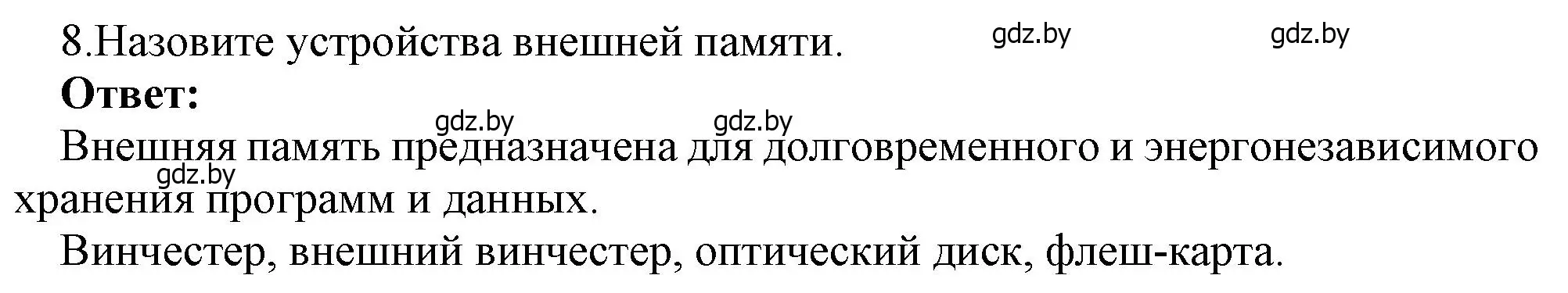 Решение номер 8 (страница 113) гдз по информатике 7 класс Котов, Лапо, учебник