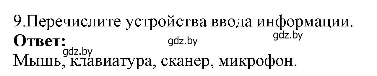 Решение номер 9 (страница 113) гдз по информатике 7 класс Котов, Лапо, учебник