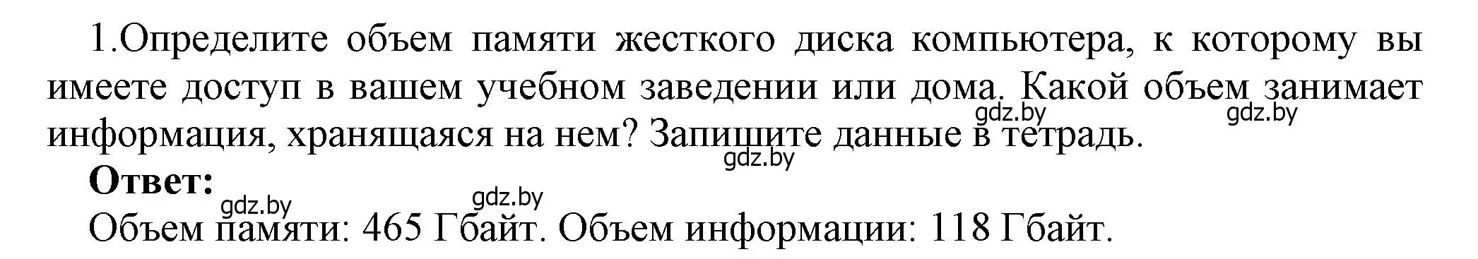 Решение номер 1 (страница 114) гдз по информатике 7 класс Котов, Лапо, учебник